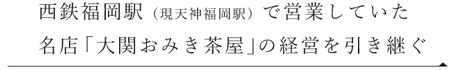 大関おみき茶屋