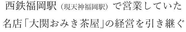 大関おみき茶屋